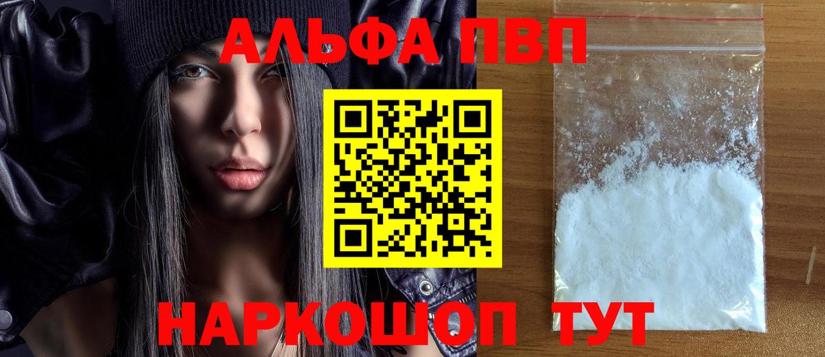 купить   Альфа ПВП мука  A PVP  Петрозаводск  Вход с VPN  Альфа ПВП Соль 