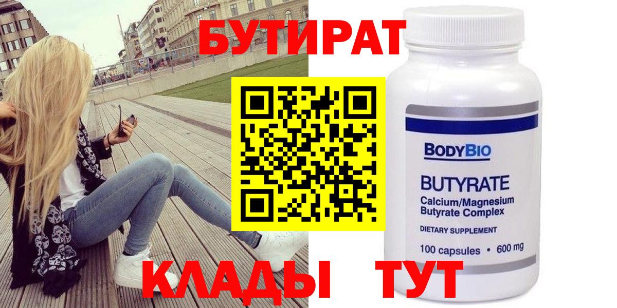 Бутират вода Петрозаводск