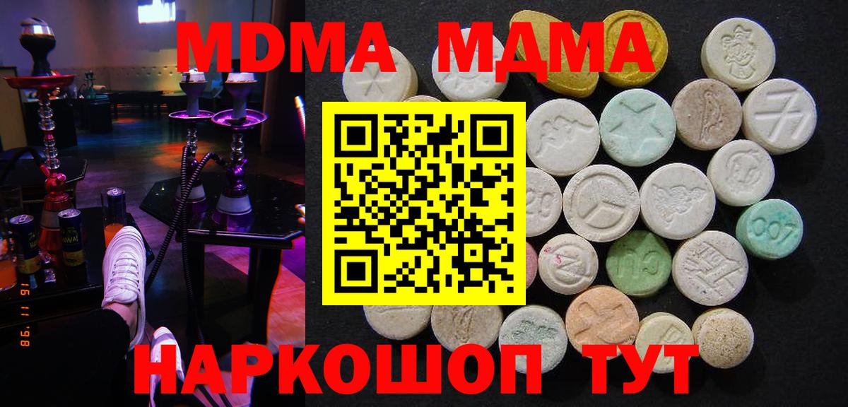 МДМА кристаллы  Вход с VPN  МДМА crystal  Петрозаводск 